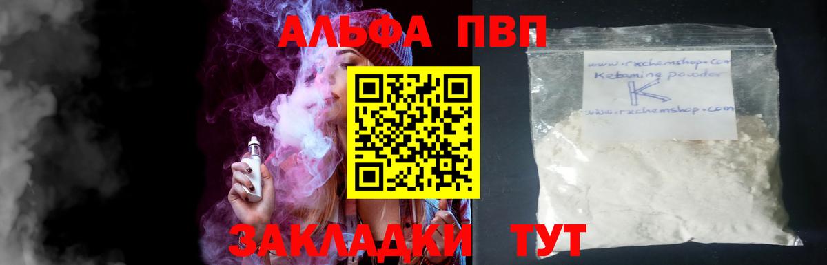 Alpha-PVP Соль Дубна