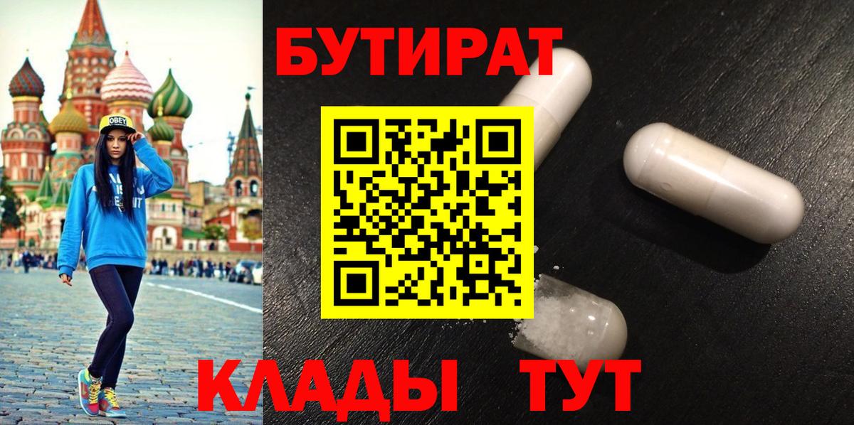 Дубна  БУТИРАТ жидкий экстази  Бутират  Вход с VPN 
