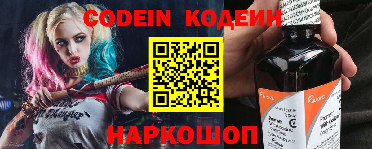 Codein напиток Lean (лин)  Вход с VPN  Дубна 