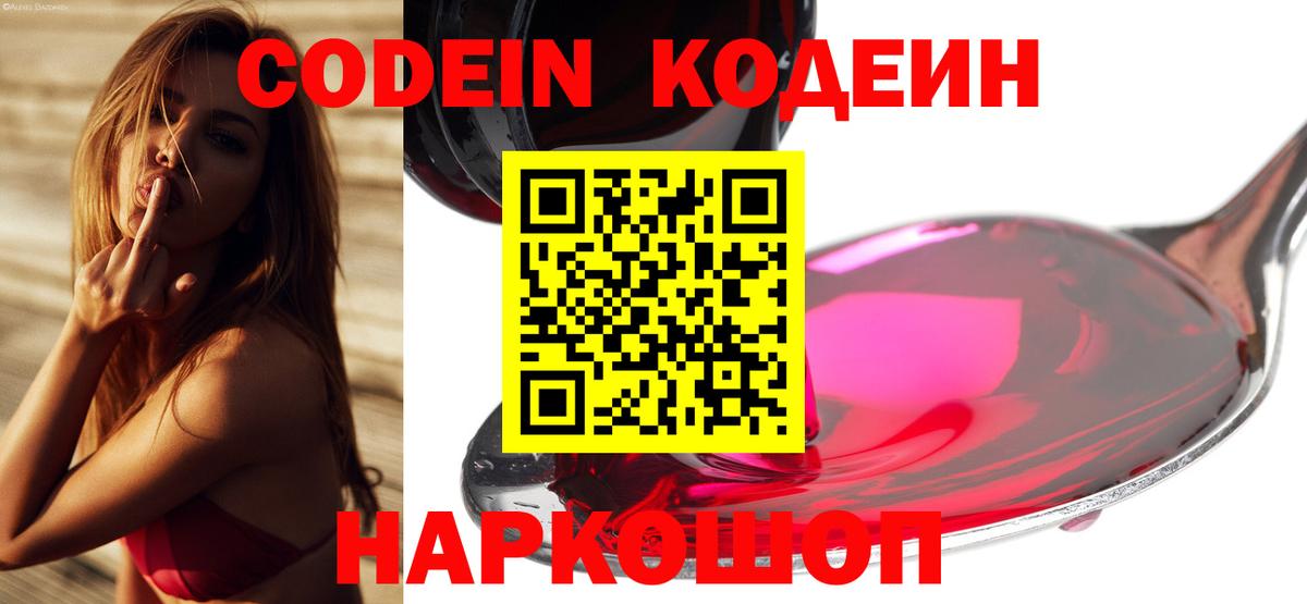 Codein Purple Drank Дубна